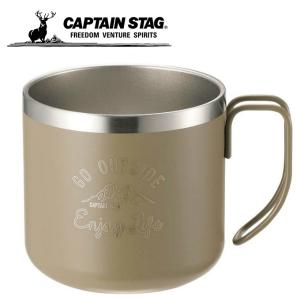 キャプテンスタッグ マグカップ モンテ ダブルステンレスマグカップ350 カーキ UE-3431 CAPTAIN STAG
