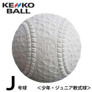TOP-BALL（トップボール） トップ ボール 軟式野球ボール J号球 トップ