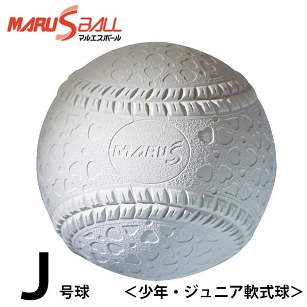 マルエスボール 軟式野球ボール J号 ジュニア バラ1ケ 15904 MARU S BALL