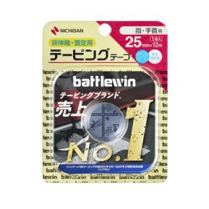 バトルウィン battlewin テーピング 非伸縮 固定用 テーピングテープ 1巻入り 指・手首用 25mm×12M C25H