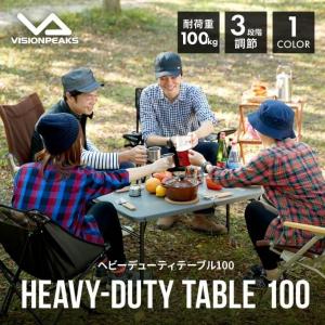 アウトドアテーブル 100cm ヘビーデューティテーブル100 VP160401I04 ビジョンピークス VISIONPEAKS