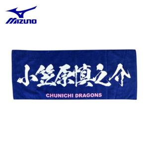 ミズノ 野球 スポーツタオル Dragons ドラゴンズ プリントフェイスタオル 小笠原慎之介 12JRXD0111 MIZUNO｜himaraya