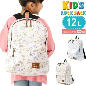 すみっコぐらし リュックサック 14L レディース ジュニア キッズ デイパック 20739035 Sumikkogurashi バックパック バッグ