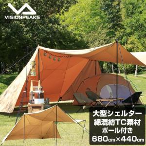 シェルタータープ ポール付き TCバタフライシェルター VP160202J01 ビジョンピークス VISIONPEAKS