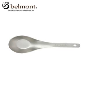 ベルモント belmont 食器 スプーン チタンレンゲ BM-089｜himaraya