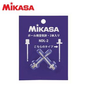 ミカサ ボール空気入れ 針 空気注入針2本セット 空気針 NDL-2 MIKASA バレーボール バスケットボール サッカーボール