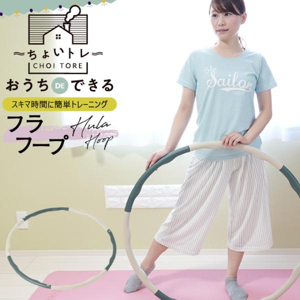 フラフープ 大人用 トレーニング器具 フィットネス シェイプアップ AL580107K01 アンドラ...
