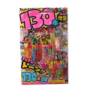 オンダ 花火 ましまし130本 MM-20