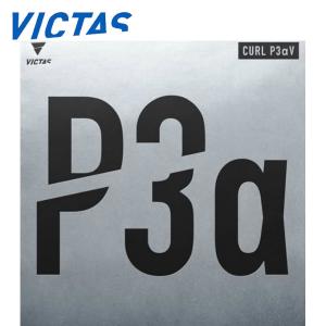 ビクタス VICTAS 卓球ラバー CURL P3αV カール P3αV 220030