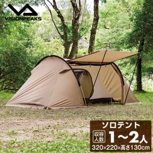 テント 2ルームテント ツインアーチソロテント 1人〜2人用 耐水圧2000mm VP160102L12 VISIONPEAKS ビジョンピークス｜himaraya