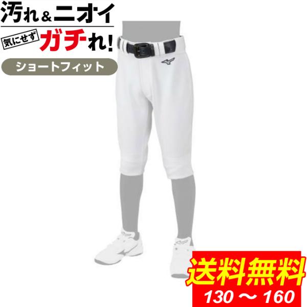 【送料無料】 ミズノ 野球 練習着 パンツ ジュニア ガチパンツ GACHIパンツ GACHIユニフ...