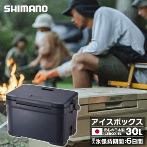 シマノ（SHIMANO） 【新色！】クーラーボックス 30L アイスボックスPRO