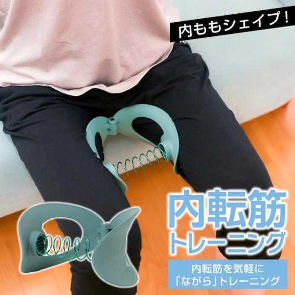 内ももシェイプ 内転筋 トレーニング ヒップアップ エクササイズ 健康器具 アンドライフ &amp;life...