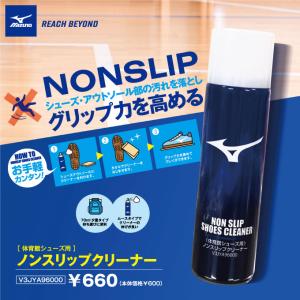 ミズノ シューズ滑り止め ノンスリップクリーナ...の詳細画像1