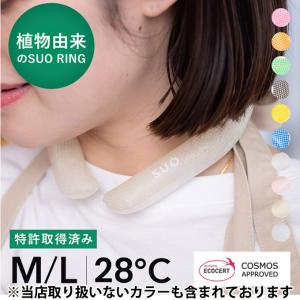 涼感アイテム SUO 28度 アイス ネッククールリング NEW COOL RING