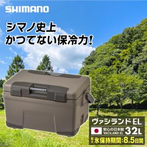 シマノ SHIMANO クーラーボックス ヴァシランド EL VACILAND EL 32L モカ NX-232W｜himaraya