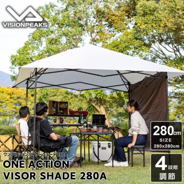 ワンタッチタープ 2.8m かんたん設営 頑丈 撥水 スチールフレーム ビジョンピークス VISIO...