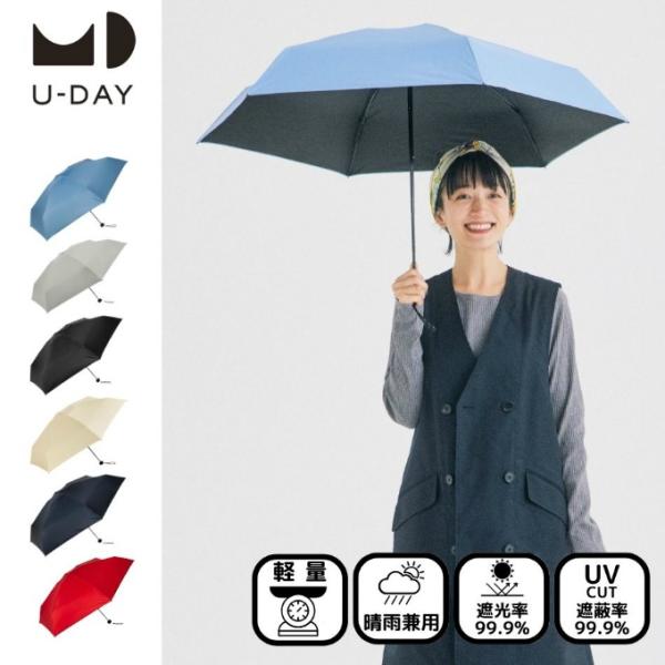 【送料無料】U-DAY ユーデイ 晴雨兼用 折りたたみ傘 軽量 uvカット 紫外線対策 日焼け対策 ...