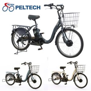 【5/15発送】 ペルテック 電動自転車 らくらく運転 24/20型電動アシスト自転車 8Ah 24インチ 内装3段 TDH-408L-8AH 【メーカー直送】【ご自宅配送限定】‥