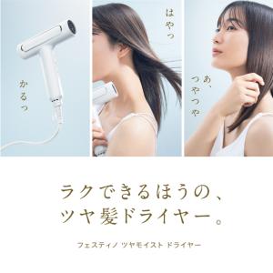 FESTINO フェスティノ ドライヤー Ts...の詳細画像1