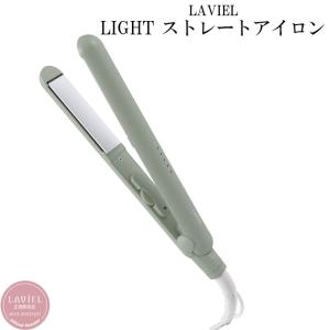 【送料無料】 LAVIEL LIGHT ストレートアイロン LV-LT-SI ラヴィエル ‥