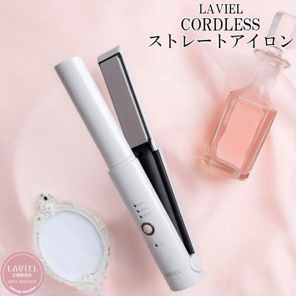 【送料無料】 LAVIEL Cordless ストレートアイロン LV-CL-SI ラヴィエル ‥