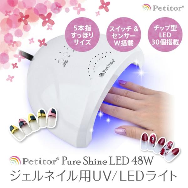 プチトル ジェルネイル用UV/LEDライト Pure Shine LED48 ピュアシャイン KRD...