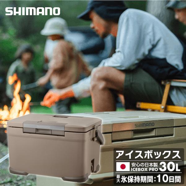 【新色！】シマノ（SHIMANO）クーラーボックス 30L アイスボックスPRO ICEBOX PR...