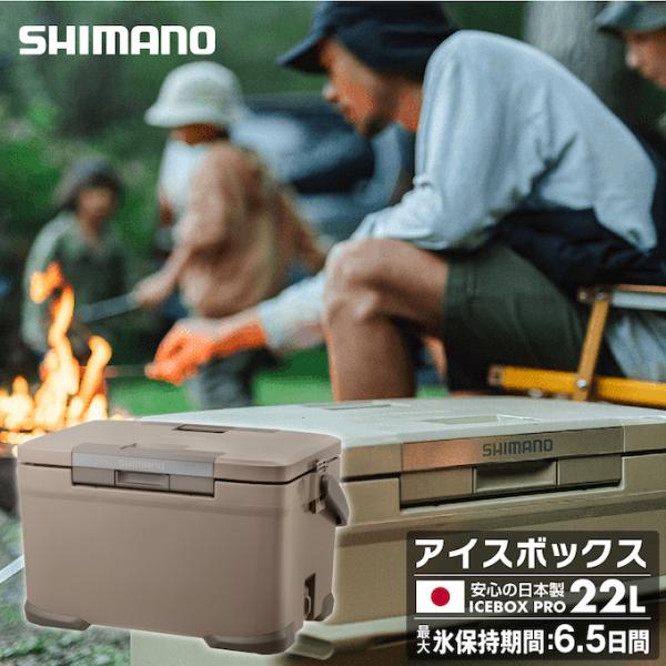 シマノ（SHIMANO）クーラーボックス 22L アイスボックスPRO ICEBOX PRO 22L...