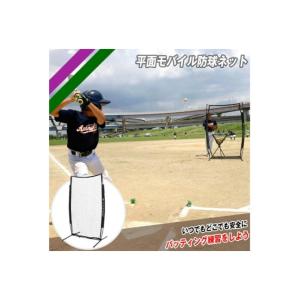 フィールドフォース FIELDFORCE 野球 トレーニング用品 平面モバイル防球ネット FHMN-1910G｜himaraya