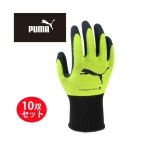 ☆【送料無料】プーマ 作業用手袋 コンフォートプラス Comfort Plus 10双セット グリップ力 ストレッチ性 天然ゴム メンズ レディース PG-1310 PUMA ‥｜ヒマラヤ Yahoo!店