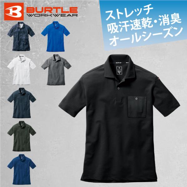 【送料無料】バートル BURTLE ポロシャツ メンズ レディース 半袖ポロシャツ 667 ‥ 半袖