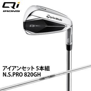 テーラーメイド アイアンセット 5本組 メンズ キューアイ アイアン N.S.PRO 820GH シャフト Qi 5I NS820 TaylorMade ゴルフクラブ