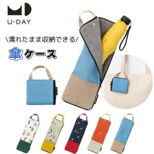 傘袋 折りたたみ傘用 傘カバー コンパクト 撥水 防汚 Regile buckle