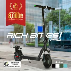 【特定小型原動機付自転車】 リッチビットRICHIBIT 電動キックボードCOSWHEEL RICHBIT ES1 Pro RICH-EP ‥