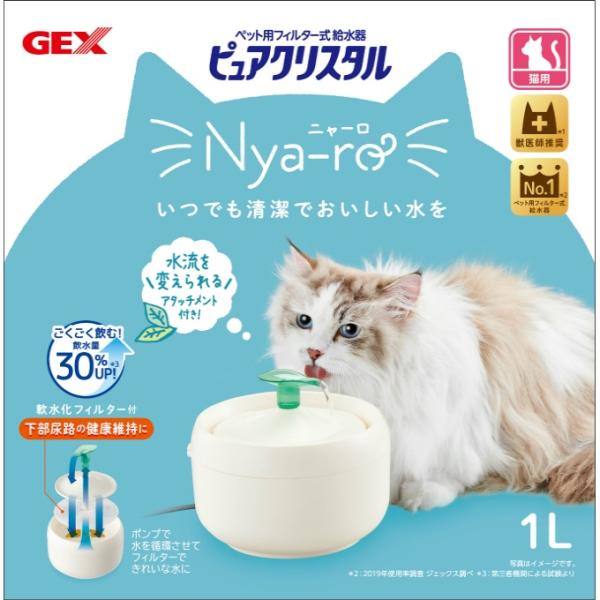 給水器 猫 ピュアクリスタル ニャーロ 猫用 1L 水分補給 水飲み 清潔 フィルター GEX 57...