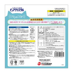 給水器 猫 ピュアクリスタル ニャーロ 猫用 ...の詳細画像3