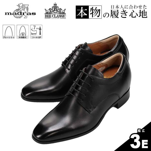 BEE CLASSIC マドラス ビジネスシューズ 革靴 CB8702 外羽根 プレーントゥ  シー...