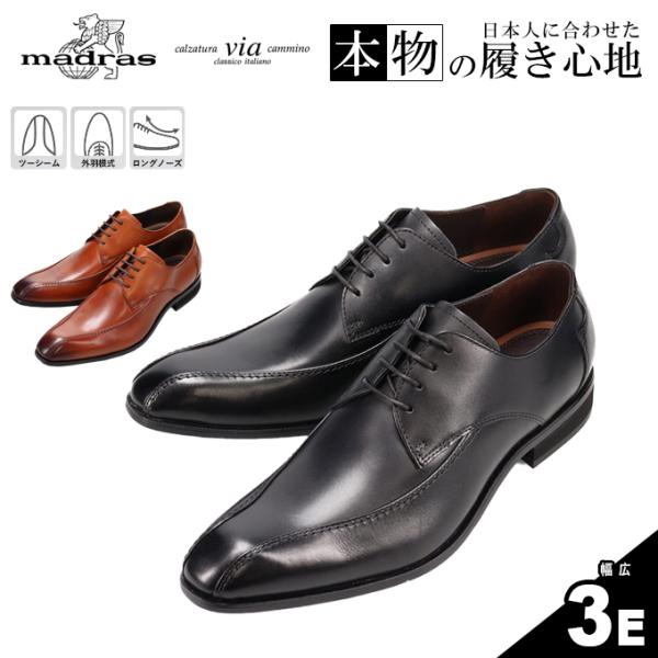 ☆via cammino マドラス ビジネスシューズ 革靴 VC1504 外羽根 ツーシーム ロング...