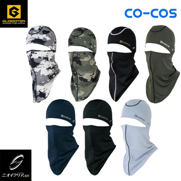 ☆ニオイクリア フェイスマスク メンズ レディース 消臭バラクラバ G-234 コーコス CO-CO...