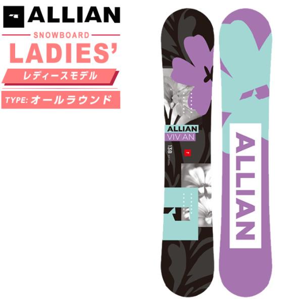 アライアン スノーボード 板 レディース ビビアン VIVIAN オールラウンド パーク 2024-...