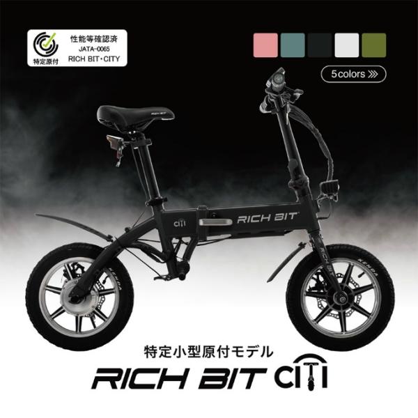 【予約】【キャンペーン限定価格】リッチビット RICHIBIT  特定小型原付モデル 電動バイク R...