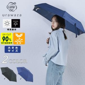 MOONBAT（ムーンバット） urawaza ウラワザ 日傘 折りたたみ傘 55cm