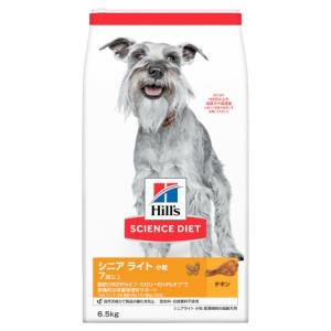 ヒルズ Hill's 犬用 シニアライト 小粒 7歳以上 肥満傾向の高齢犬用 チキン 6.5kg 4030628 【返品不可】【ご自宅配送限定】‥