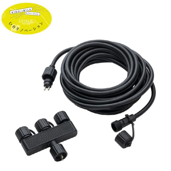 ☆タカショー TAKASHO ライト ひかりノベーション延長コード 5m 分岐コネクター付 LGL-...