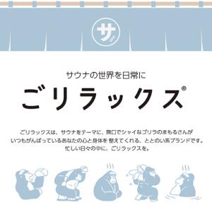 【送料無料】ごリラックス(GORELAX) 別...の詳細画像1