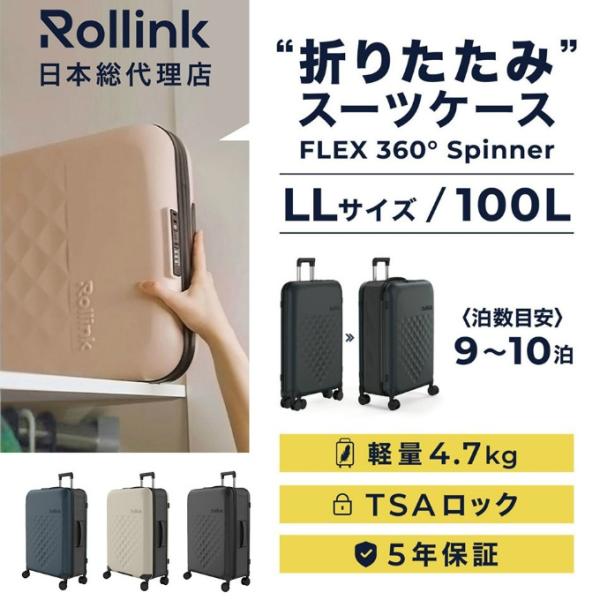 ローリンク スーツケース キャリーケース Rollink FLEX360-100L 【メーカー直送】...