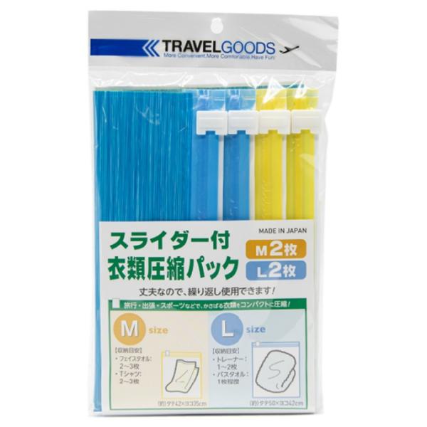圧縮袋 スライダー式衣類圧縮パック 8518037