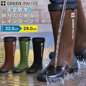 【レビュー特典あり】グリーンマスターミドル 折りたためるレインブーツ 長靴  メンズ レディース アトム GRMS-1 【ご自宅配送限定】‥