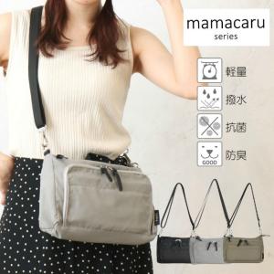 マザーズバッグ マザーズショルダー セカンドバッグ ママカルショルダー 大容量 撥水 抗菌 ママカル(mamacaru) 623-370 【ご自宅配送限定】‥